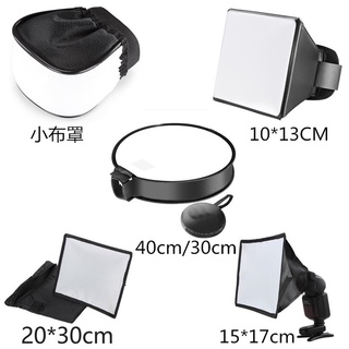 矩形 圓形 可折疊 通用型閃光燈柔光罩 機頂外閃柔光箱 閃燈柔光布 機頂燈擋光板 柔光罩 柔光板