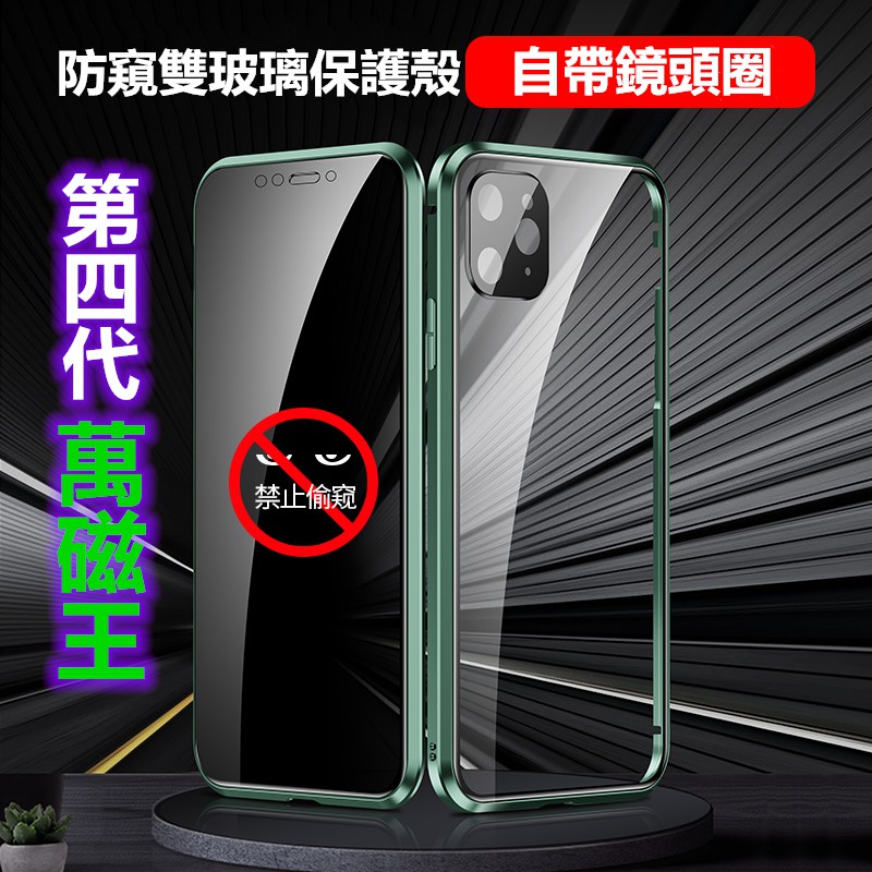 萬磁王iPhone11 11Pro X XS XR XS MAX磁吸手機殼 防窺雙玻璃金屬邊框防摔殼 帶鏡頭膜全包保護殼