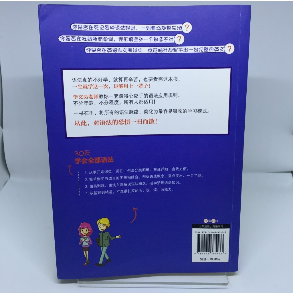 夏日特賣簡體書30天學會全部語法英文英語學習 蝦皮購物