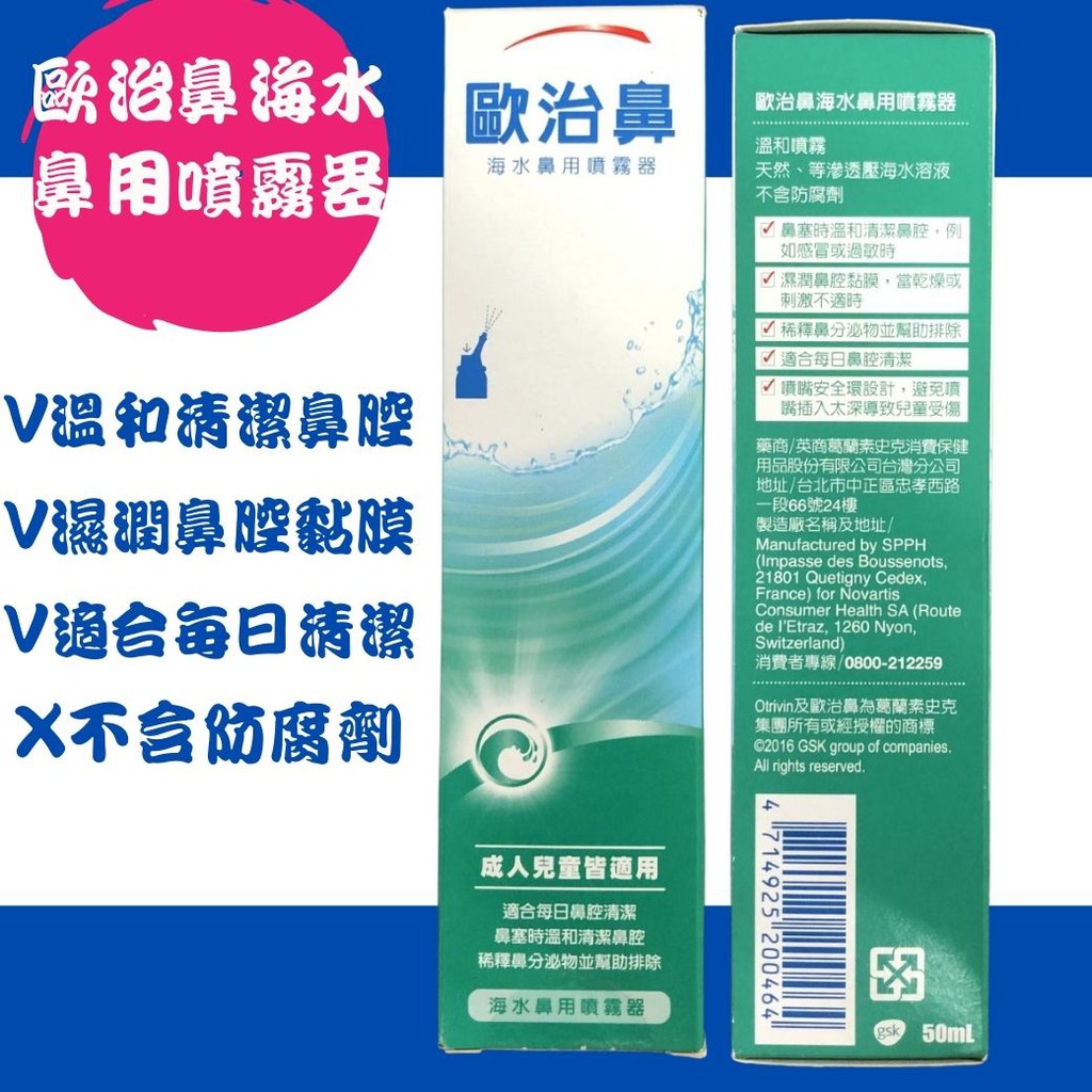 歐治鼻 海水鼻用 噴霧50mL