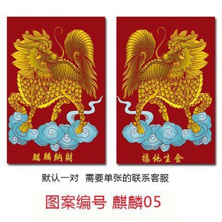 麒麟神獸海報風水畫金麒麟獻瑞招財壁畫大門貼墻壁紙海報自粘貼畫b006 蝦皮購物