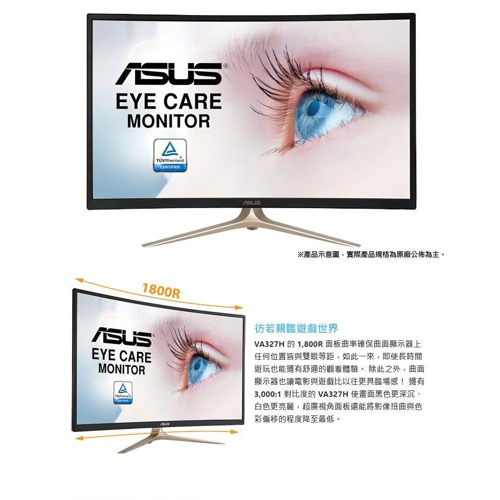 ASUS 華碩 VA327H 護眼曲面顯示器(內建喇叭/低藍光/不閃屏)