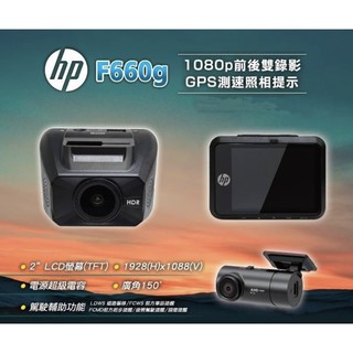 惠普HP F660G 前後行車記錄器 1080P+GPS