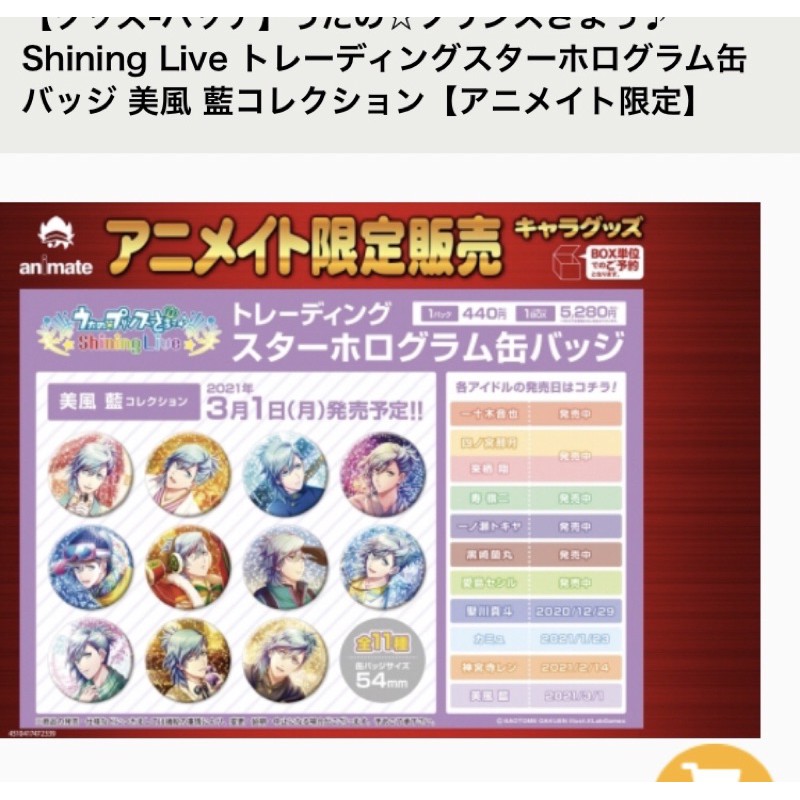 歌王子美風藍生日徽章盒 閃徽版54mm 蝦皮購物