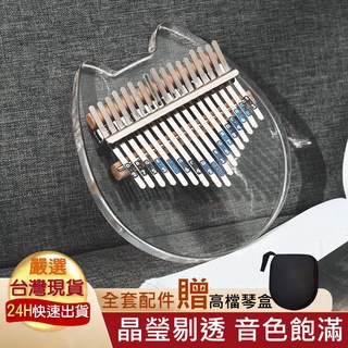 ⚡️臺灣快速出貨&滿額免運⚡️卡林巴拇指琴水晶透明迷你手指鋼琴卡巴林17音卡林巴琴水晶拇指琴手指琴