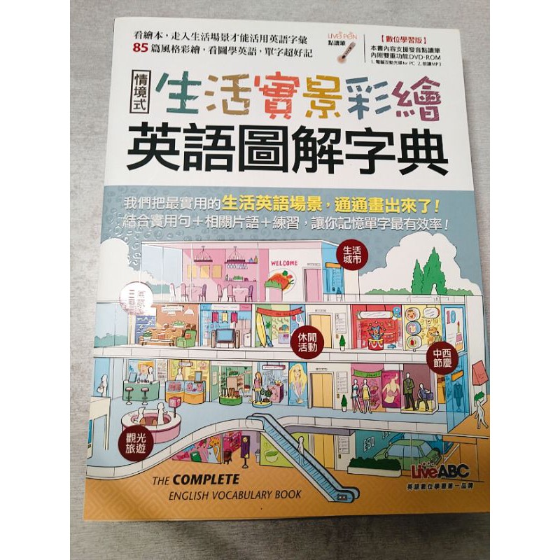 圖解生活英語 優惠推薦 21年6月 蝦皮購物台灣