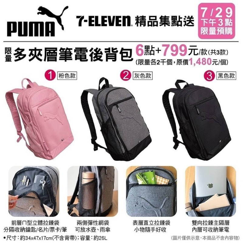 現貨🌸 7-11 PUMA 限量 筆電後背包 運動包 筆電包 彪馬 粉色 後背包 超商 集點 聯名 711 小七