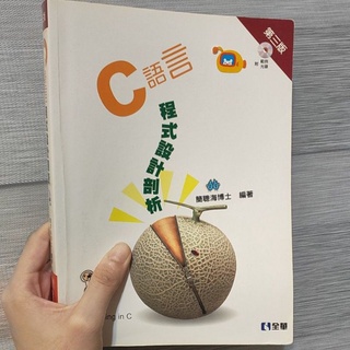 【電腦程式學習】C語言程式設計剖析 附光碟💿 全華 簡聰海博士