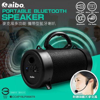 寶貝屋 aibo L158 麥克風多功能 攜帶型藍芽喇叭(隨身碟/TF卡/FM)