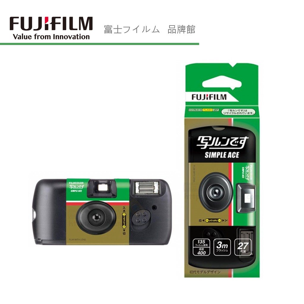 FUJIFILM 富士 即可拍 27張 ISO400 SIMPLE ACE 閃燈版(歐美版)/新包裝(日版)