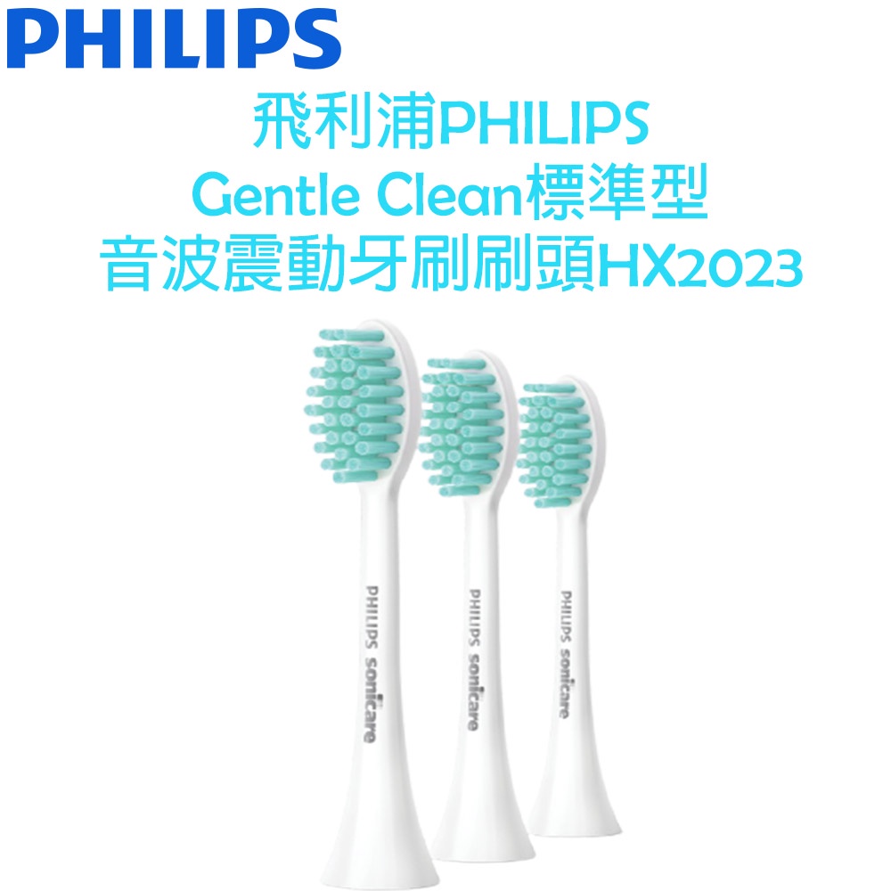 飛利浦 PHILIPS Gentle Clean 標準型 音波震動牙刷刷頭 HX2023 (適用小羽刷HX2421)