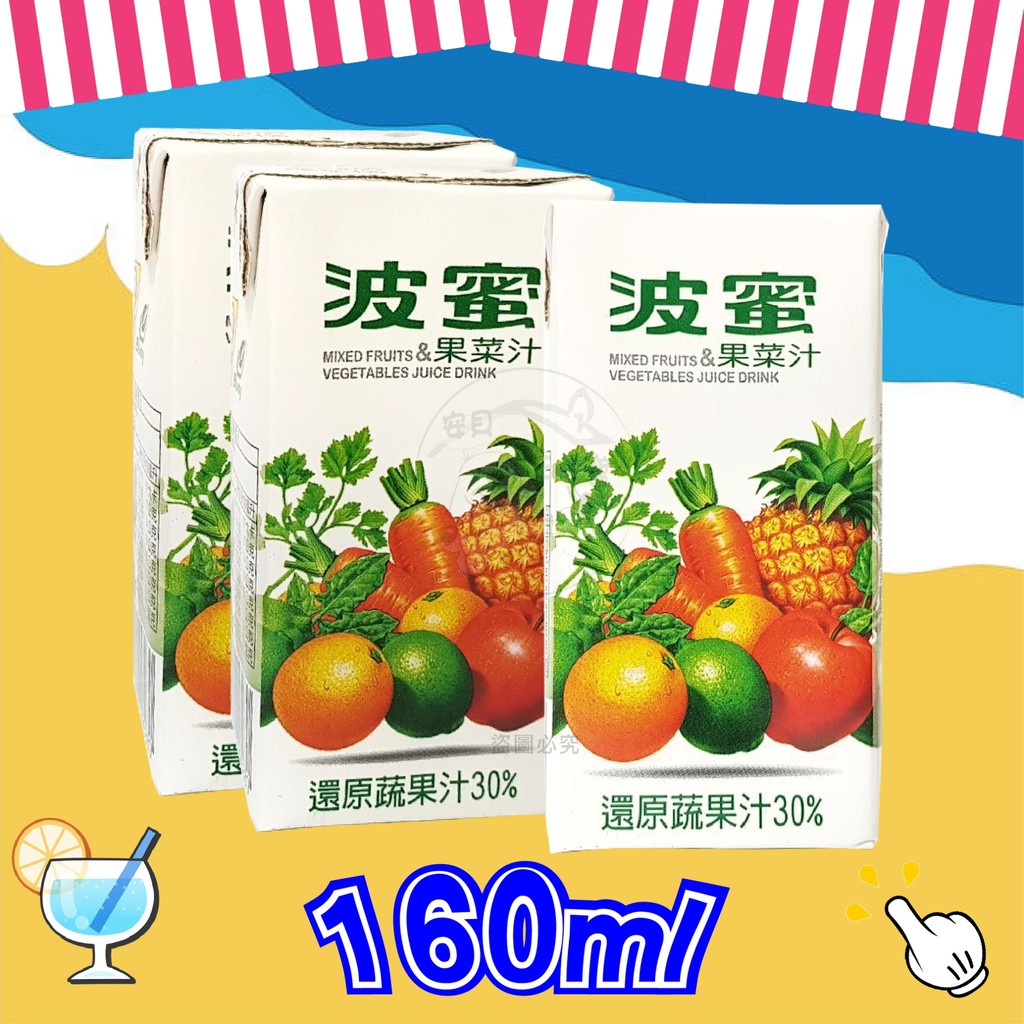 【台灣食品】波蜜果汁系列160ml/瓶 果菜汁/乳酸多/果菜汁BCE/蘋果汁/葡萄汁/芒果百香 飲料