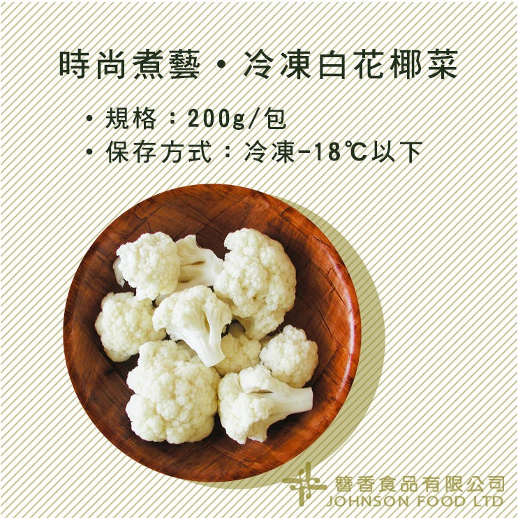時尚煮藝 冷凍白花菜0g 包 冷凍白花椰菜白花椰菜花椰菜白花菜冷凍蔬菜 蝦皮購物