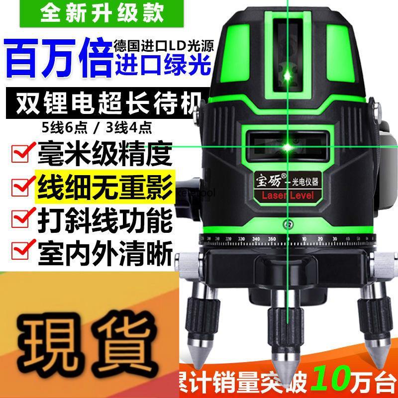 免運宝砺水平儀2線3線5線自動校正綠光水平儀紅外線水平儀激光水平儀工程水平儀自動水平貼磚冲銷量賺評價 蝦皮購物