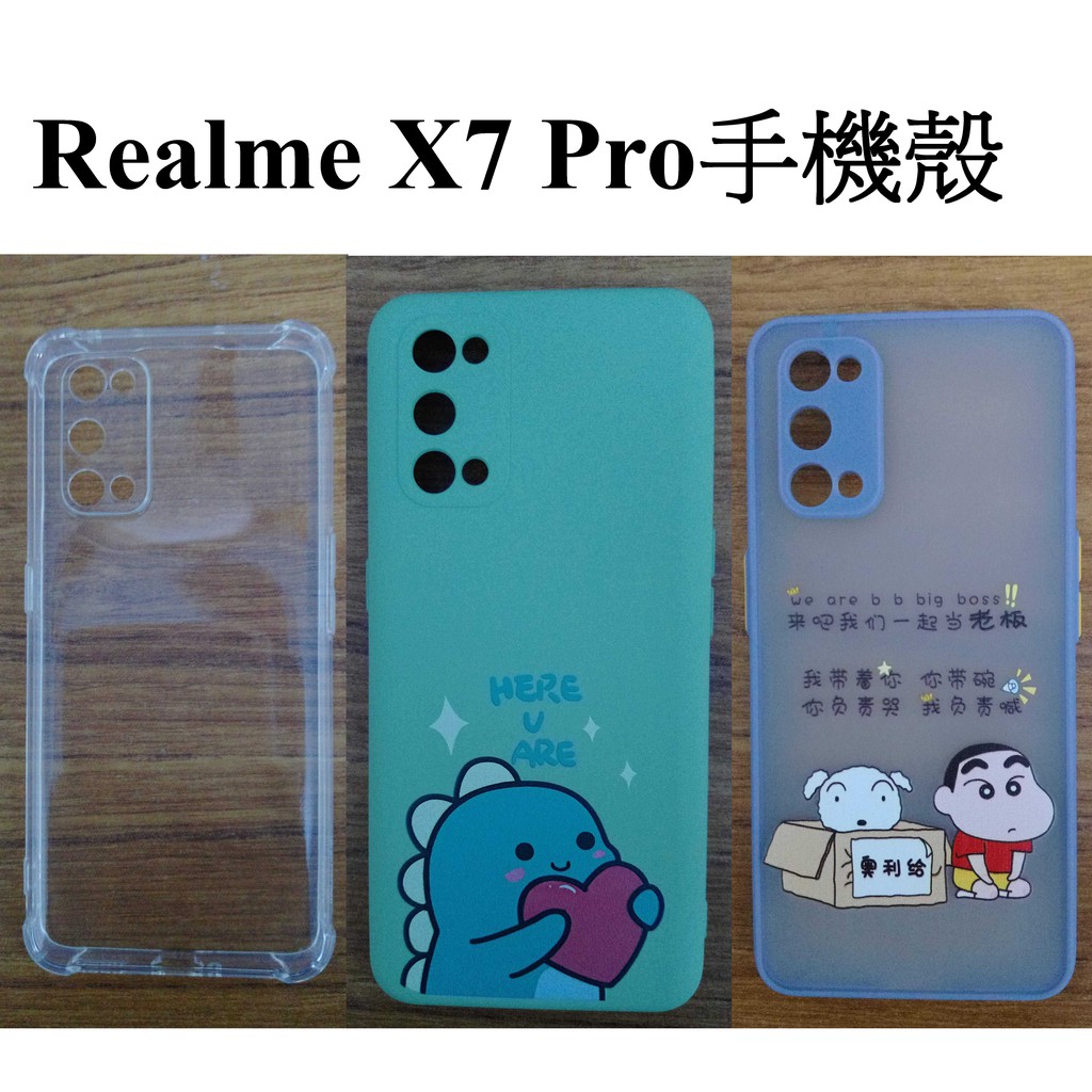 現貨Realme X7 Pro手機殼