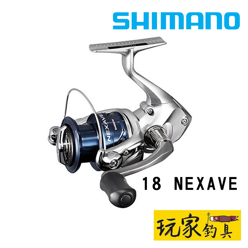 ｜玩家釣具｜SHIMANO 18 NEXAVE 平價 紡車捲線器 附盒版 6000型 8000型