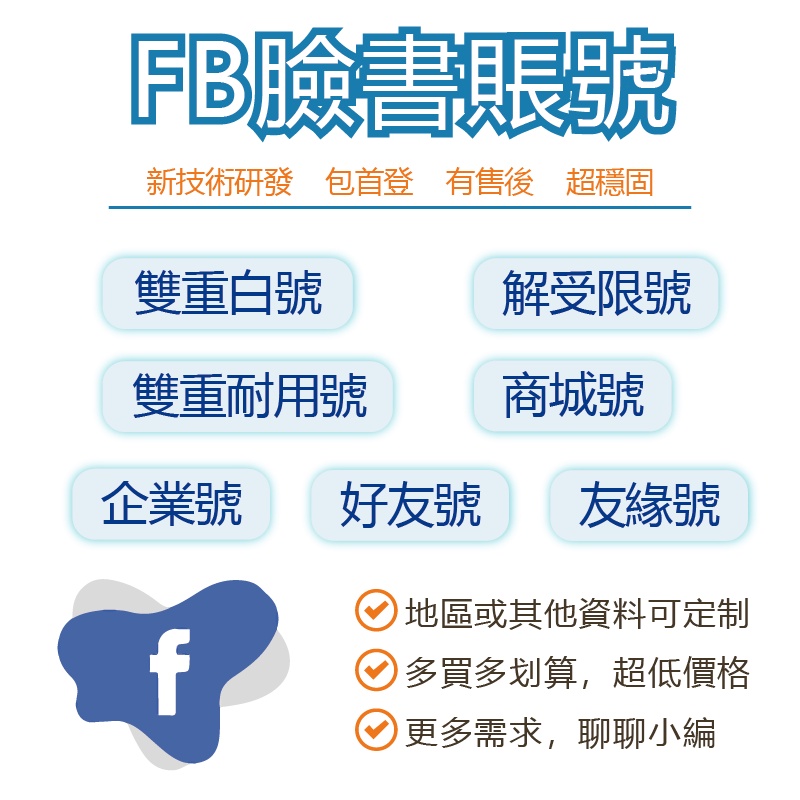 Fb賬號遊戲綁定註冊pc端遊認證登錄facebook企業戶手游登錄臉書賬號廣告投放遊戲投票 蝦皮購物