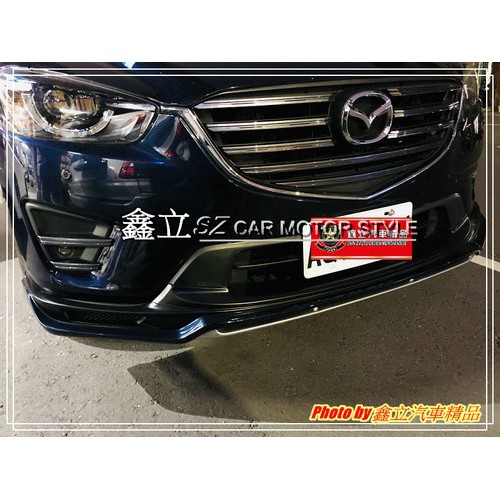 ※ 鑫立汽車精品 ※ CX5 12-16年 日規 KV款 前下巴 後下巴 FRP 玻璃纖維 空力套件