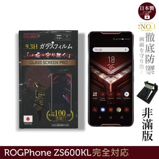 INGENI徹底防禦 日本製玻璃保護貼 (非滿版) 適用 ASUS ROG Phone ZS600KL 現貨 廠商直送