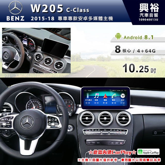 興裕 【專車專款】2015~18年BENZ C系W205專用10.25吋安卓機＊8核心4+64G※內建CarPlay
