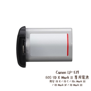 Canon LP-E19 EOS-1D X Mark II 專用電池 2700mAh LP-E4N 相機專家 公司貨