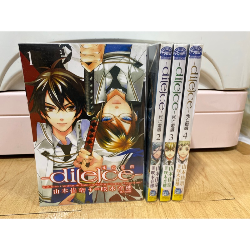 小豬媽 Di E Ce 死亡遊戲1 4集山本佳奈 長鴻出版 自有書 附書套 蝦皮購物