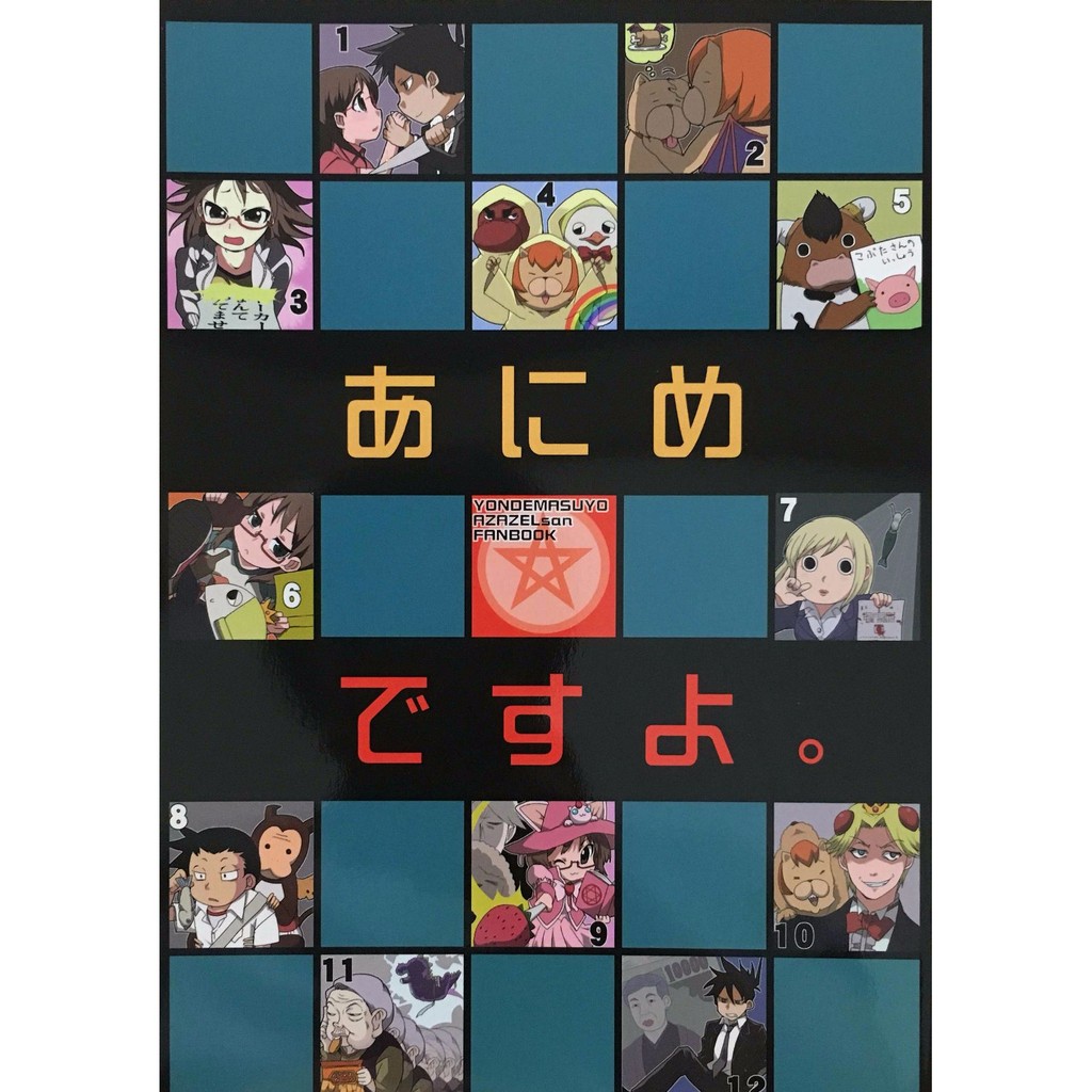 Aki 召喚惡魔芥邊貝西卜優一佐隈鈴子全員ごがつ屋ごがつ二手日文同人誌b625 蝦皮購物