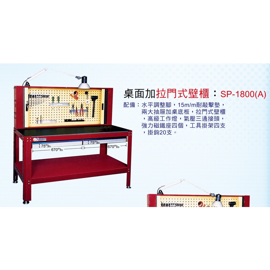 【現貨】桌面加拉門式壁櫃SP-1800(A) 高荷重 鐵桌 工作台 工業風 耐衝擊 快速出貨 台灣製