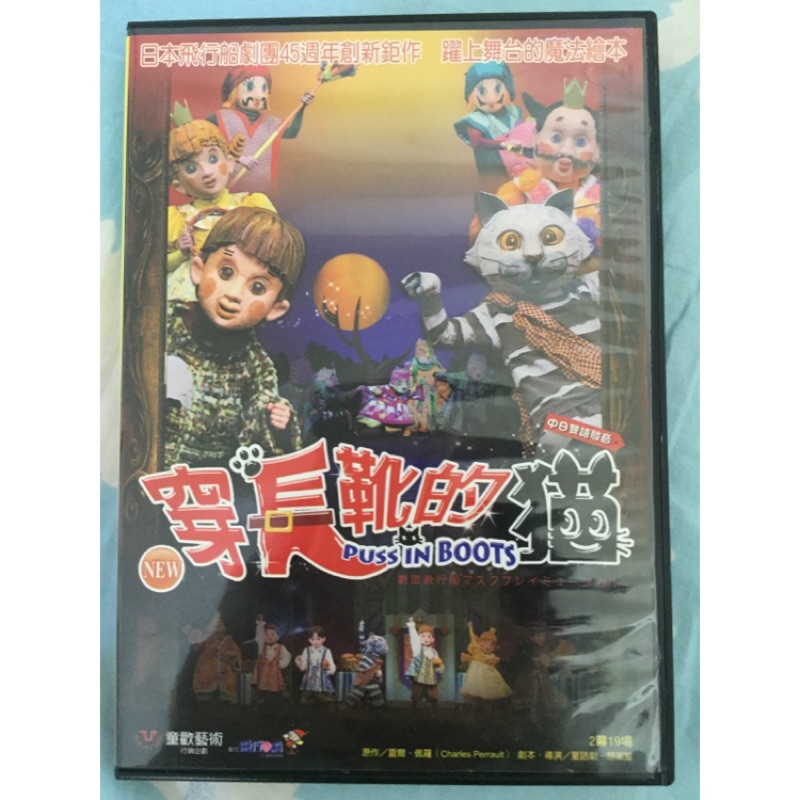 日本飛行船劇團   穿長靴的貓 DVD (NEW)