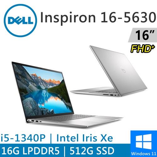 DELL Inspiron 16-5630-R1508STW 16吋 銀 i5-1340P/16G/512G 筆電