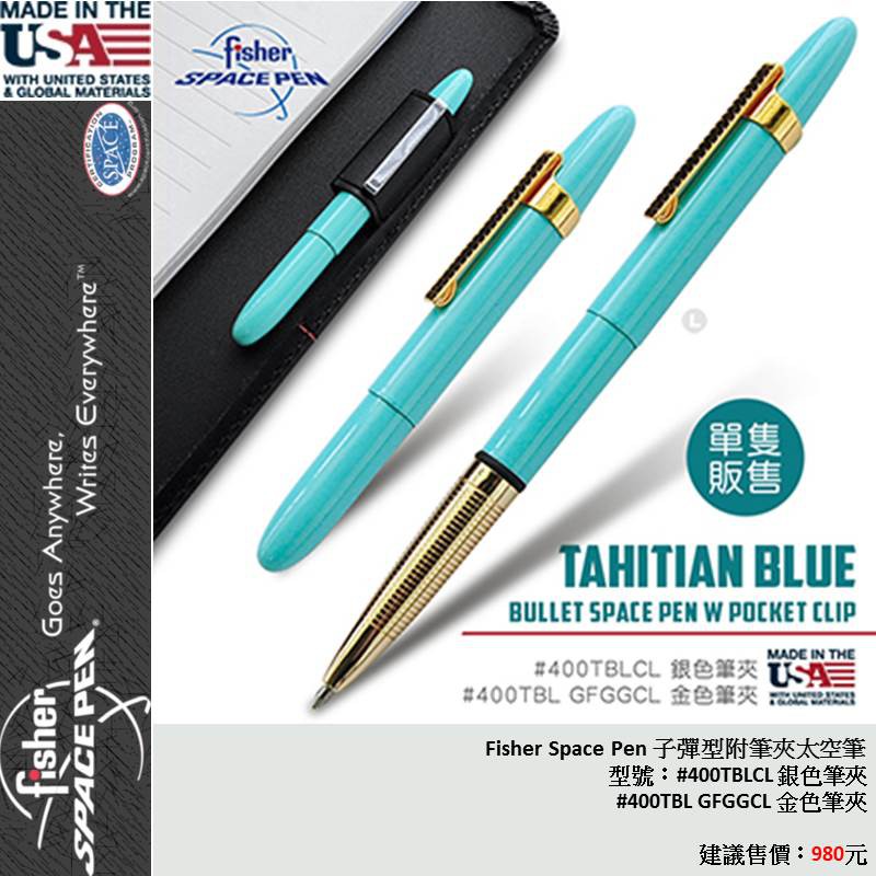 【EMS軍】美國Fisher Space Pen 子彈型附筆夾太空筆(銀色筆夾)