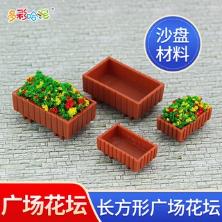 *木林森模具館* 琳德多彩哈泥 建築沙盤模型材料DIY室內場景戶外配景 長方形廣場花壇