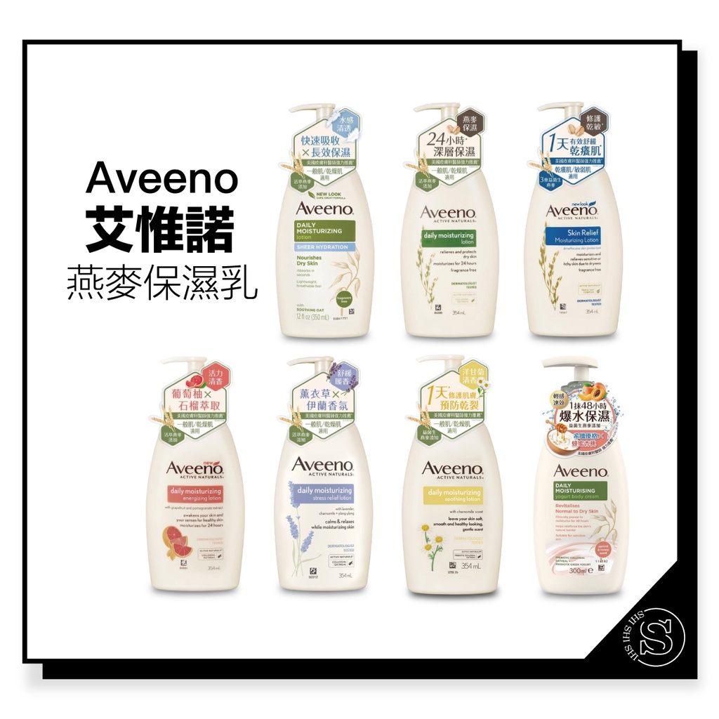 Aveeno 艾惟諾 燕麥保濕乳 高效舒緩 / 水感 / 薰衣草 / 葡萄柚 / 蜂蜜杏桃優格 / 洋甘菊 / 隨身瓶