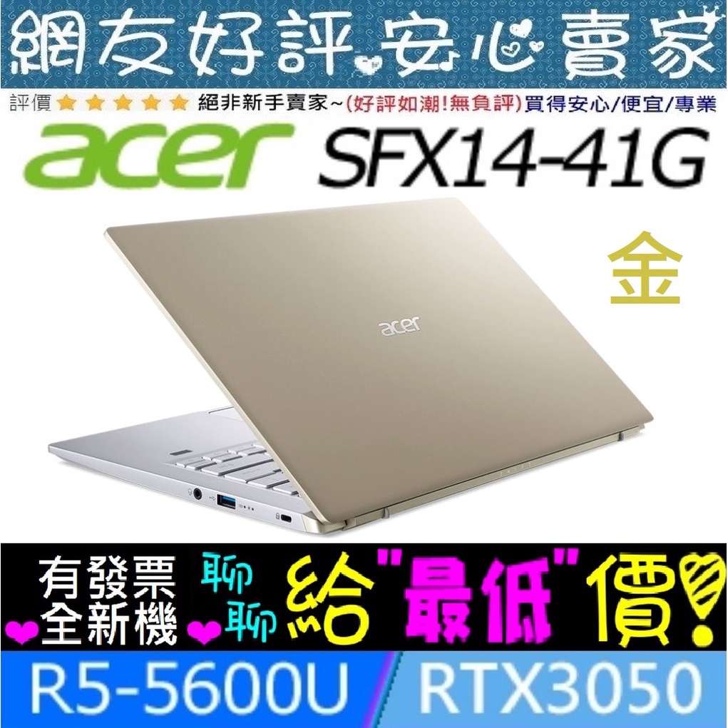 acer SFX14-41G-R7QJ 金 R5-5600U RTX3050 SwiftX