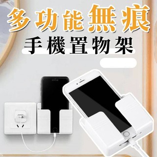 多功能 無痕 手機 置物架 手機支架 充電架 手機 充電 支架 -A0571-
