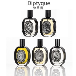 Diptyque 淡香精 玫瑰之水 青蕨 肌膚之華 爵夢 坦博 影中之水 杜桑 譚道 花都 維提里歐 影中之水 75ml