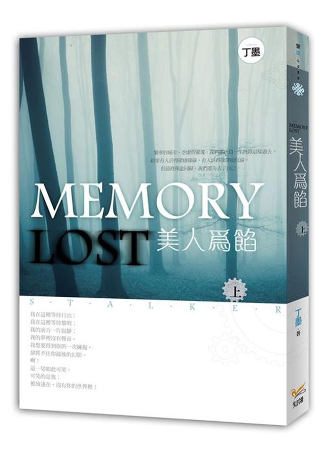 美人為餡 上/丁墨 eslite誠品