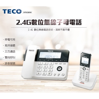 ❤天天出貨❤東元TECO  2.4GHz數位無線子母電話 XYFXC081W