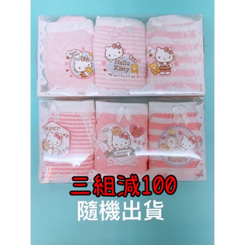 亞蘭夢藤（正貨新品）【218】 Helly kitty女童吸濕內褲  100％台灣製 隨機出貨