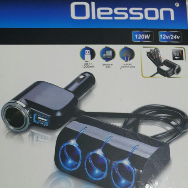 OLESSON 車用USB點煙器+四孔擴充 120w 90°多角度調整