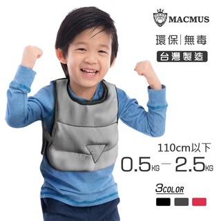 【MACMUS】0.5~2.5公斤幼童專用負重背心︳職能課程適用｜兒童復健背心｜專為兒童體型及重量設計