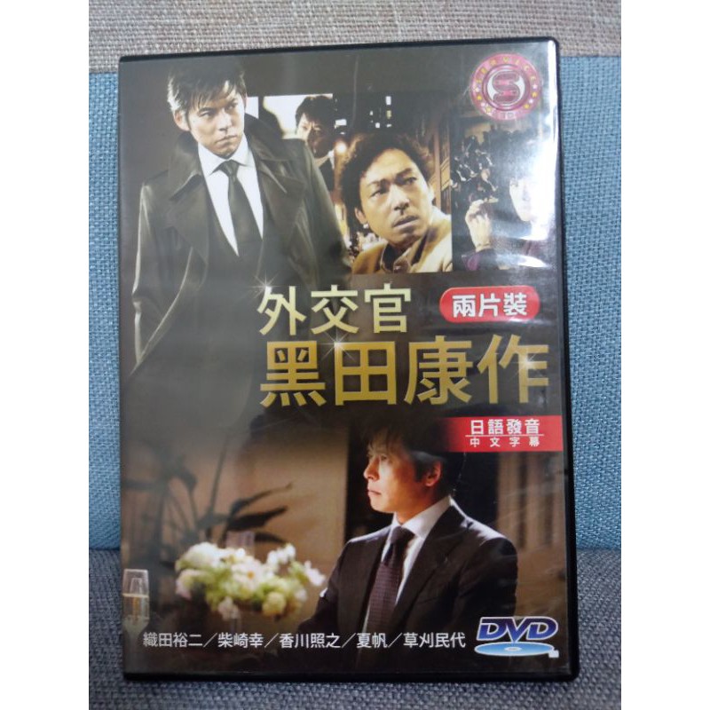 懷舊經典日劇dvd 外交官黑田康作 織田裕二 柴崎幸 蝦皮購物