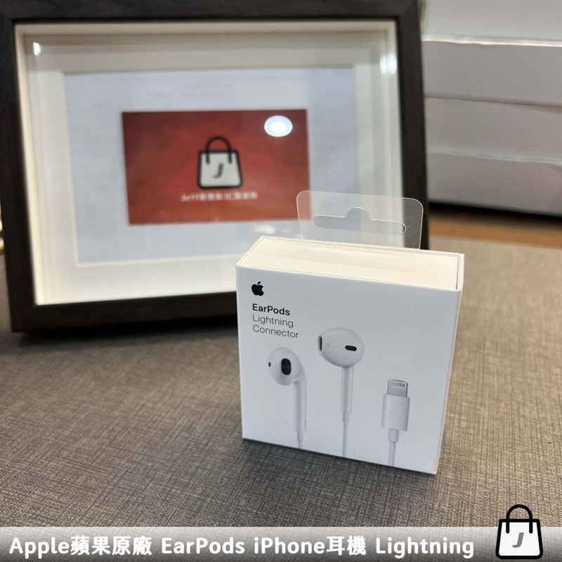 Apple原廠 EarPods Lightning耳機接頭 iPhone耳機 蘋果原廠耳機｜Jeff最懂你3C販賣所