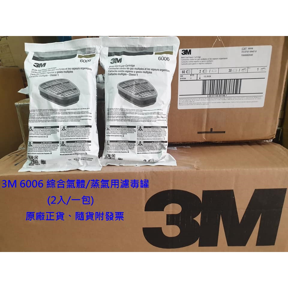 3M 6006 Multi Acid Gas/Vapor Cartridge(2pcs per pack)