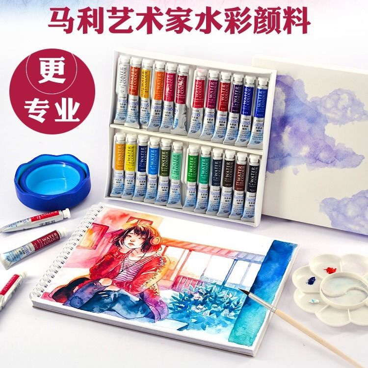 山川☃包郵馬利水彩顏料套裝24色 藝術家級大師級12色18色水彩畫顏料
