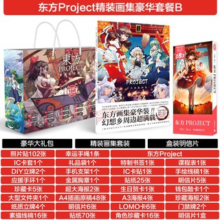 新店東方project游戲周邊禮盒福袋東方求聞史紀求聞口授禮包手辦 蝦皮購物