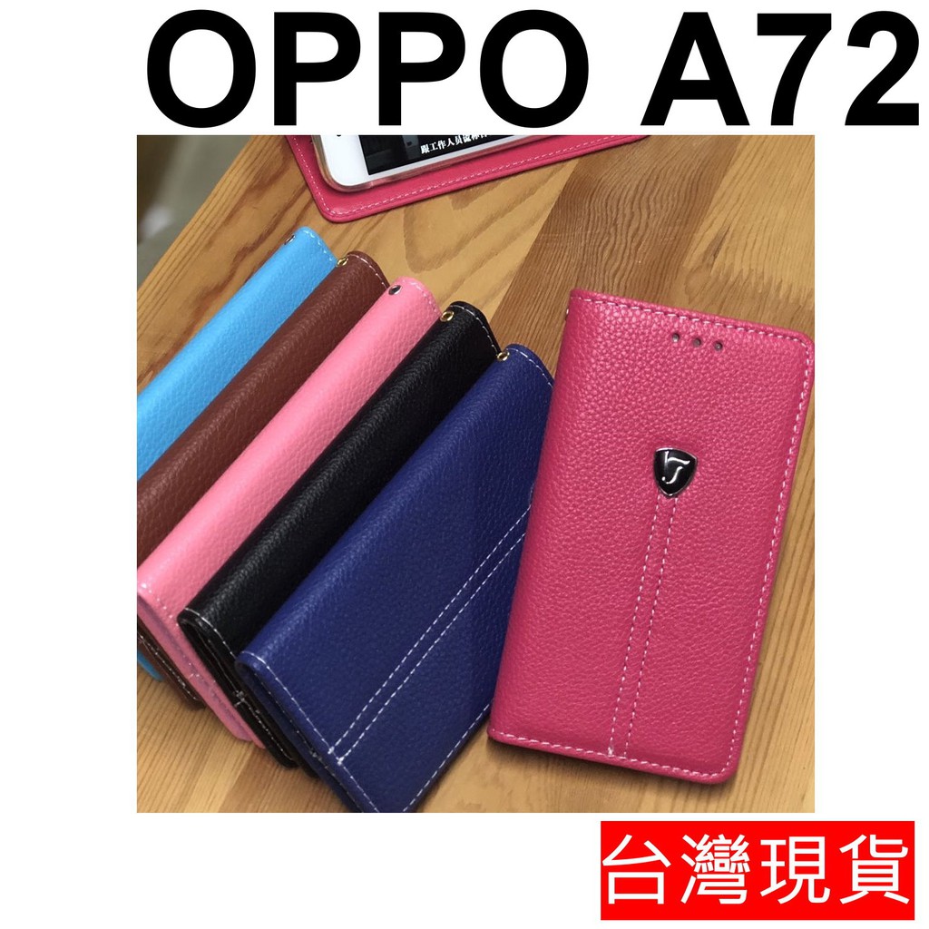 OPPO A72 隱藏式磁扣 荔枝紋 保護套 皮套
