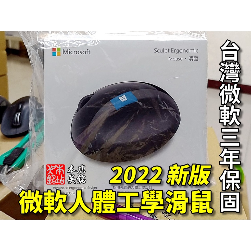 【本店吳銘】 微軟 Microsoft Sculpt Ergonomic Mouse 人體工學滑鼠 舒適 無線滑鼠