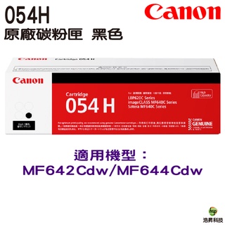 CANON CRG-054H BK 原廠碳粉匣 高容量 黑色 適用 MF642Cdw MF644Cdw