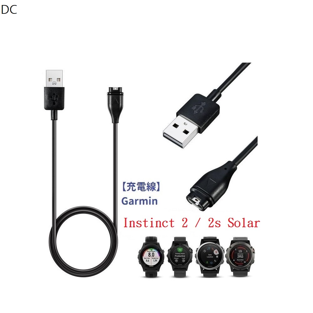 DC【充電線】Garmin Instinct 2 / 2s Solar 智慧手錶穿戴充電 USB充電器